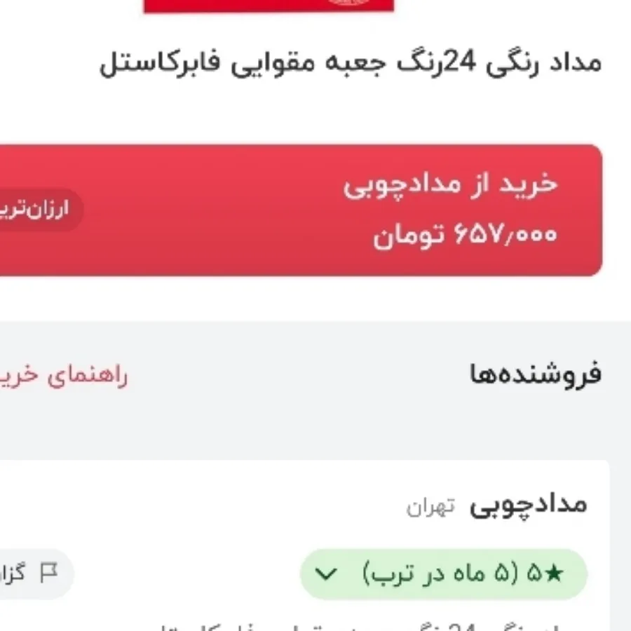 داد رنگی 24 عددی