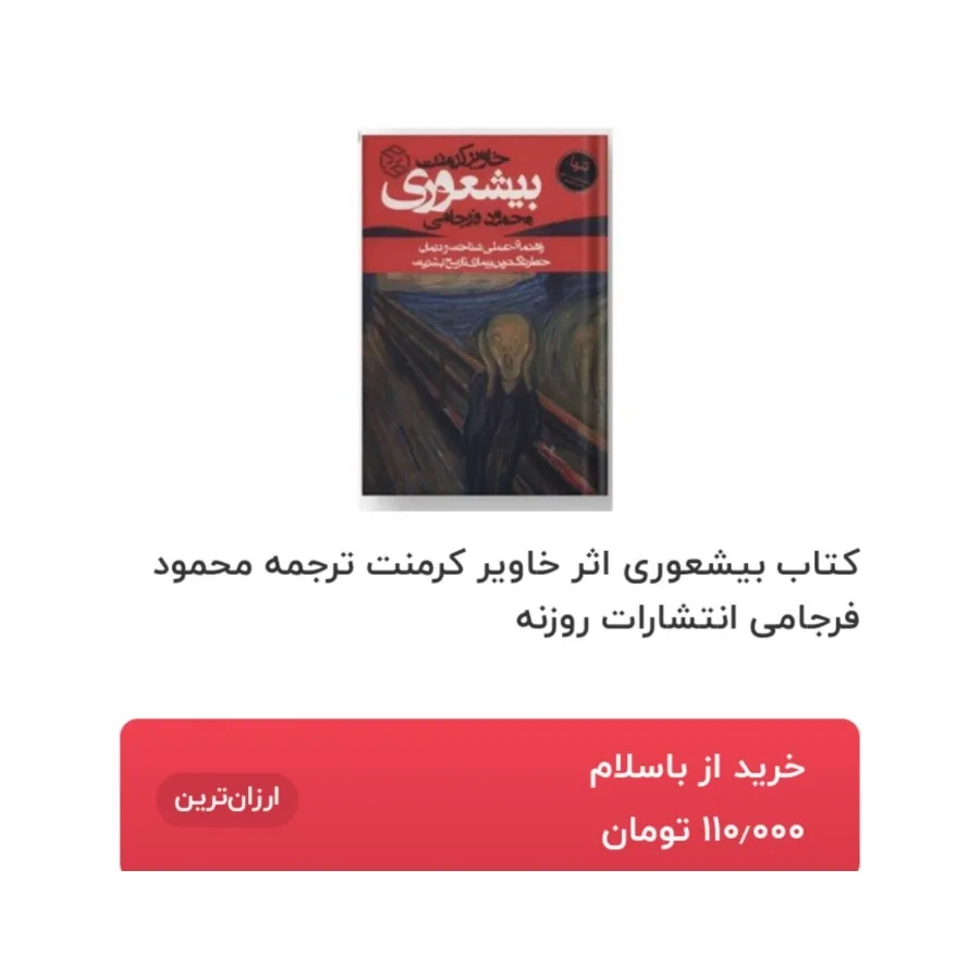 کتاب بی شعوری 2