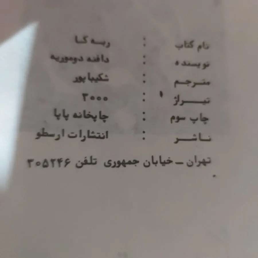 ربه کا