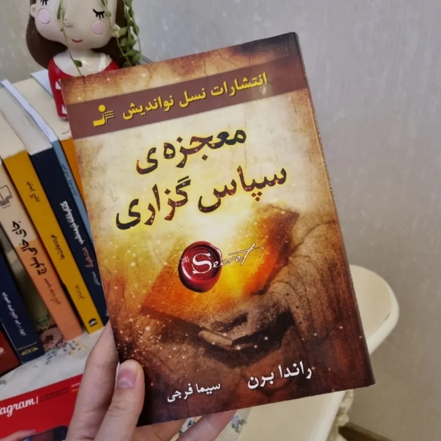 کتاب معجزه سپاسگزاری