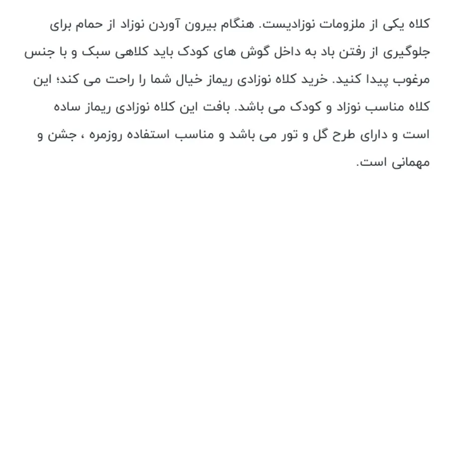 توربان کلاه کودک