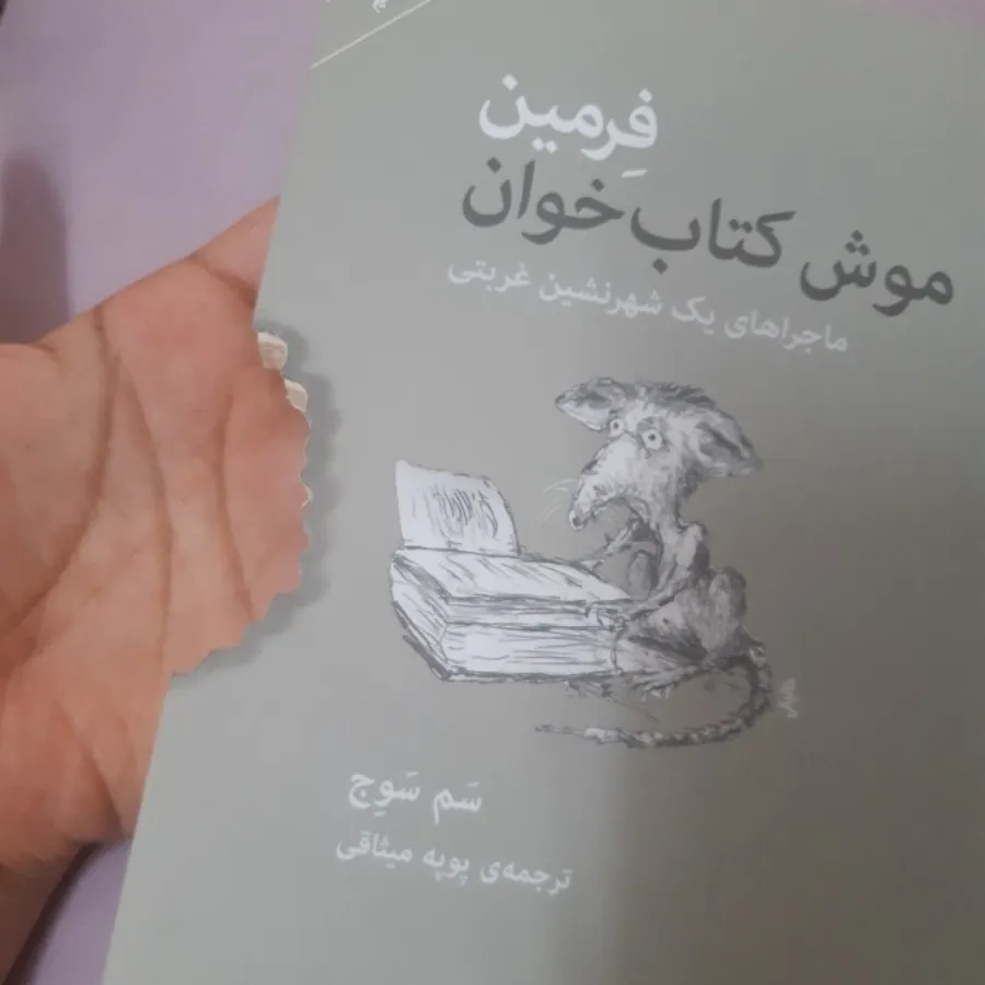 کتاب فرمین