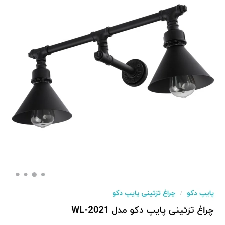 چراغ دیواری
