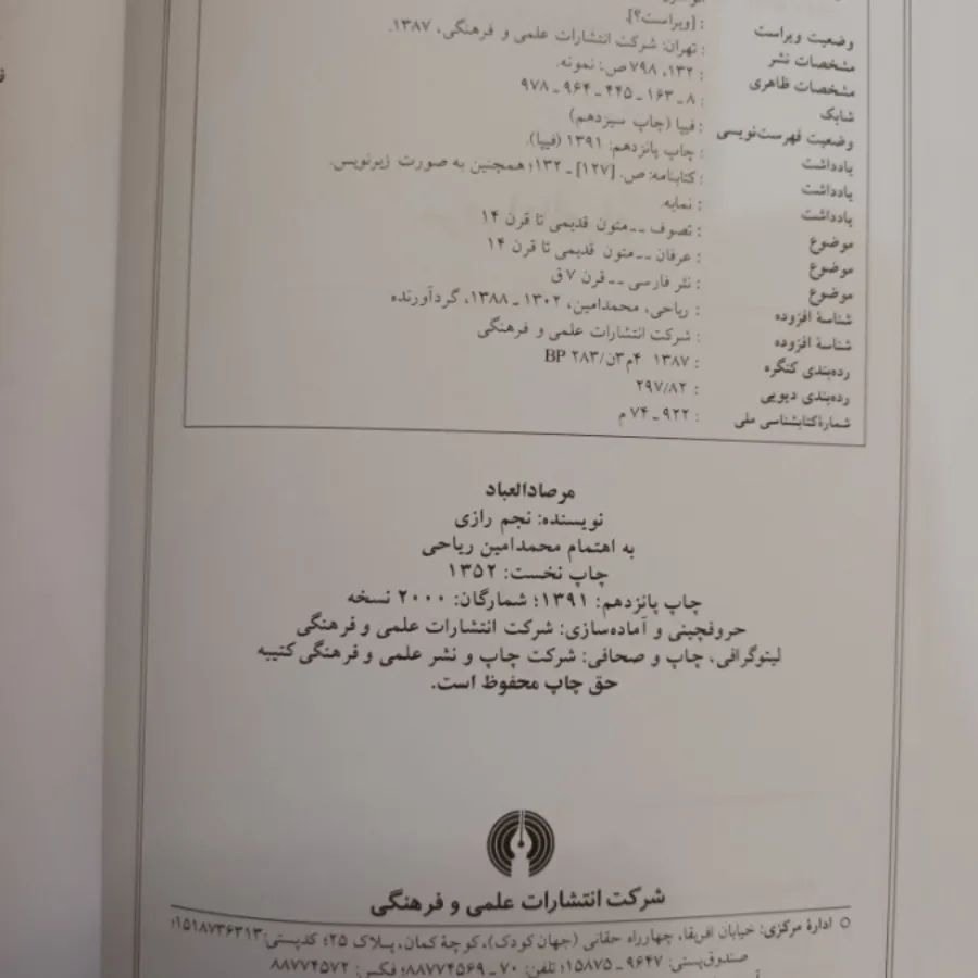 مرصادالعباد