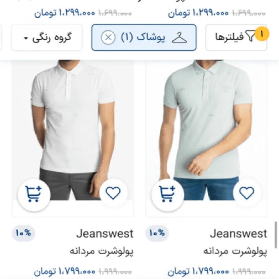 پولوشرت جین وست