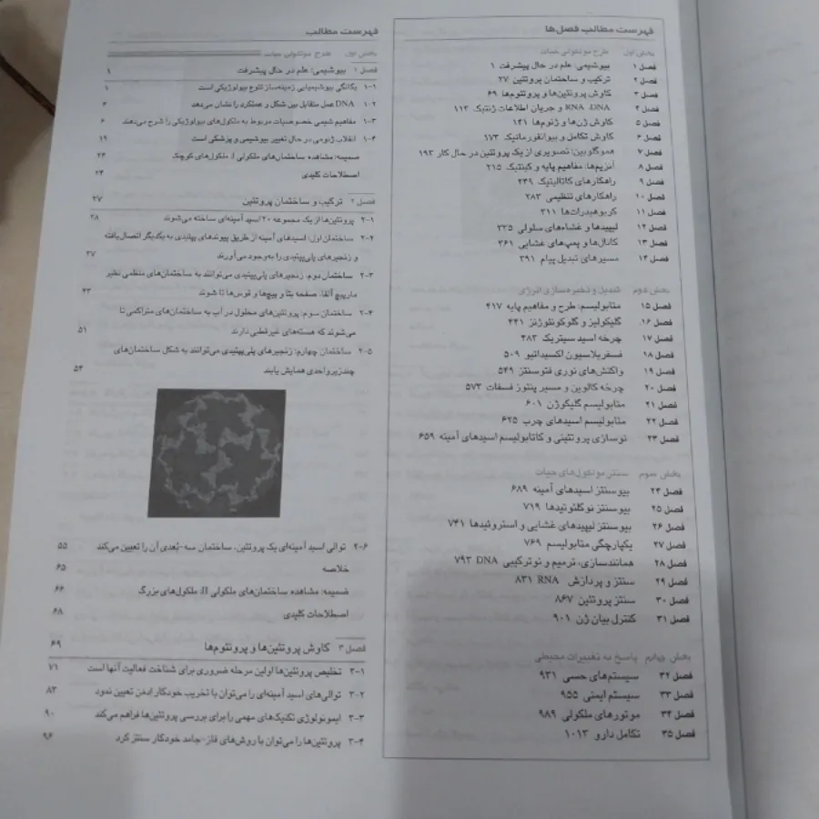 کتاب بیوشیمی استرایر