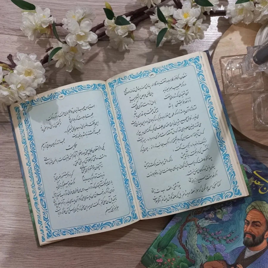 کتاب گلستان و بوستان