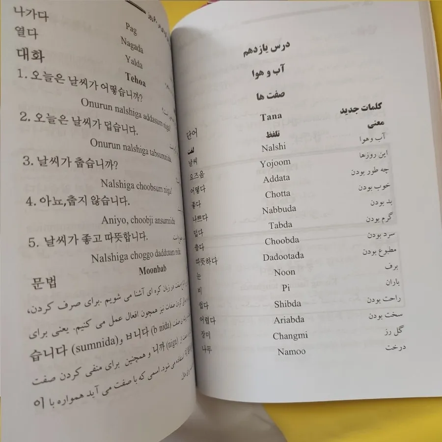 کتاب آموزش زبان کره ای