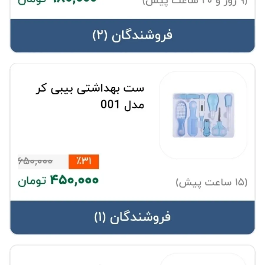 ست لوازم بهداشتی کودک