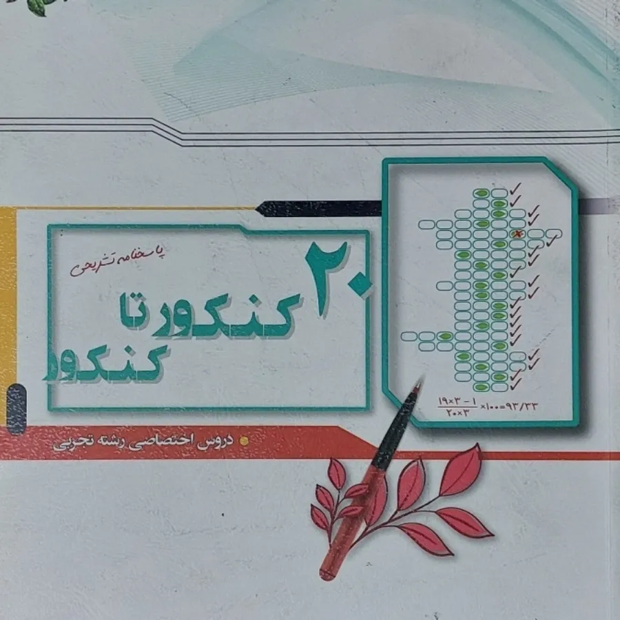 کتاب جمع بندی کنکور