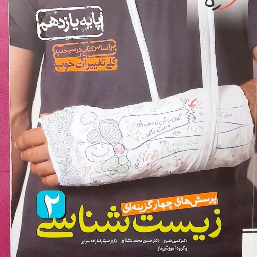 کتاب های کنکور تجربی