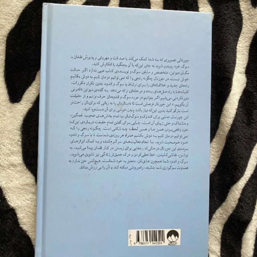 کتاب چگونه رنجی را..