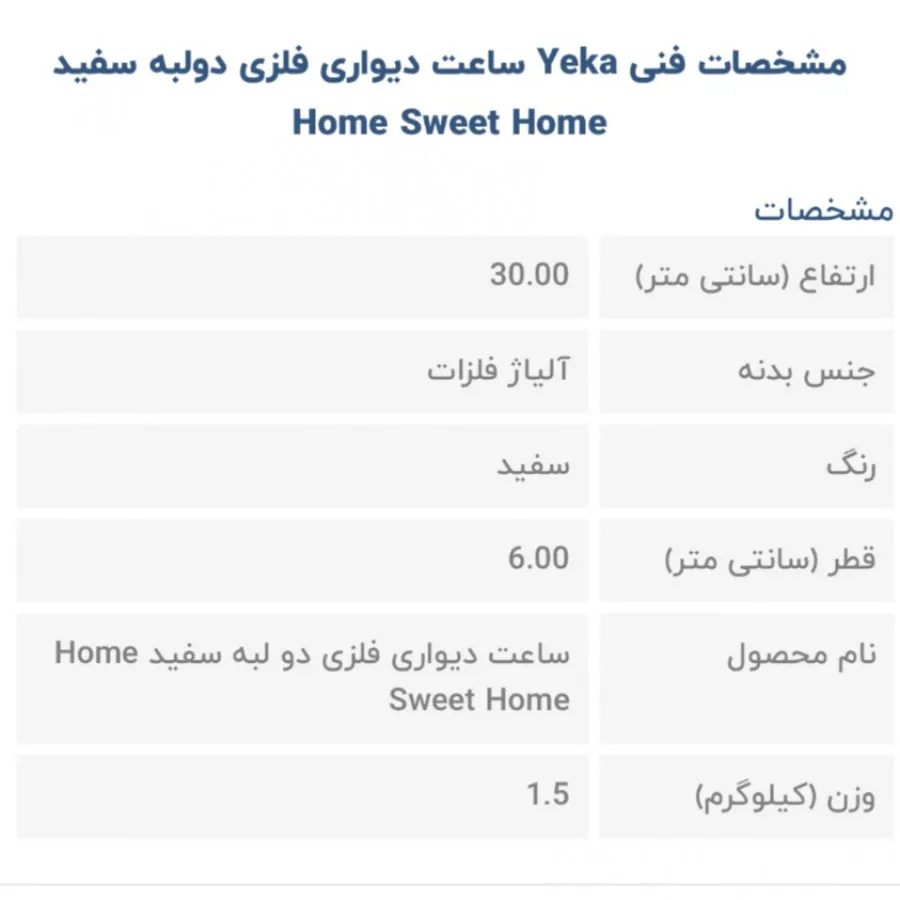 ساعت دیواری برند yeka