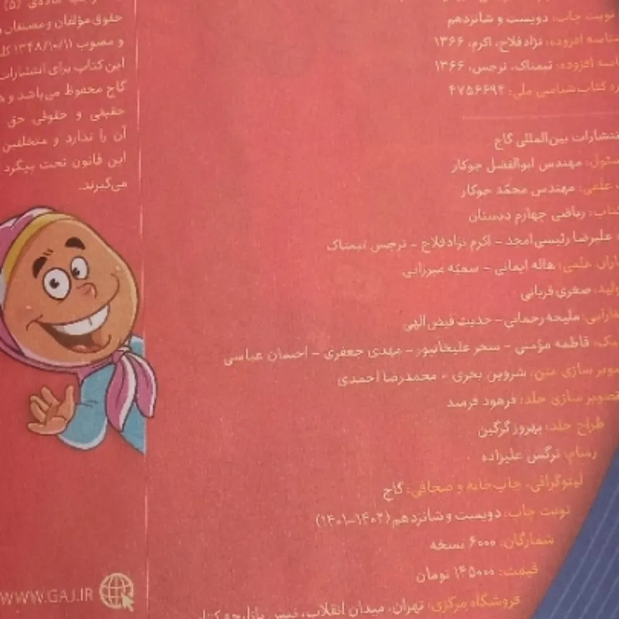کتاب کار ریاضی چهارم