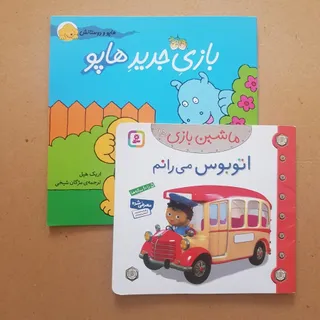 کتاب کودک 2 جلد