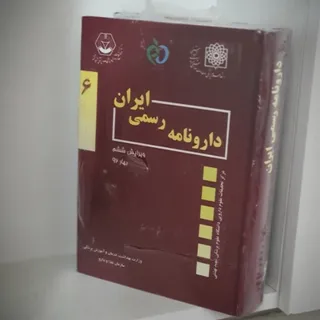 کتاب آمارنامه جامع دارویی