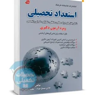 کتاب استعداد تحصیلی