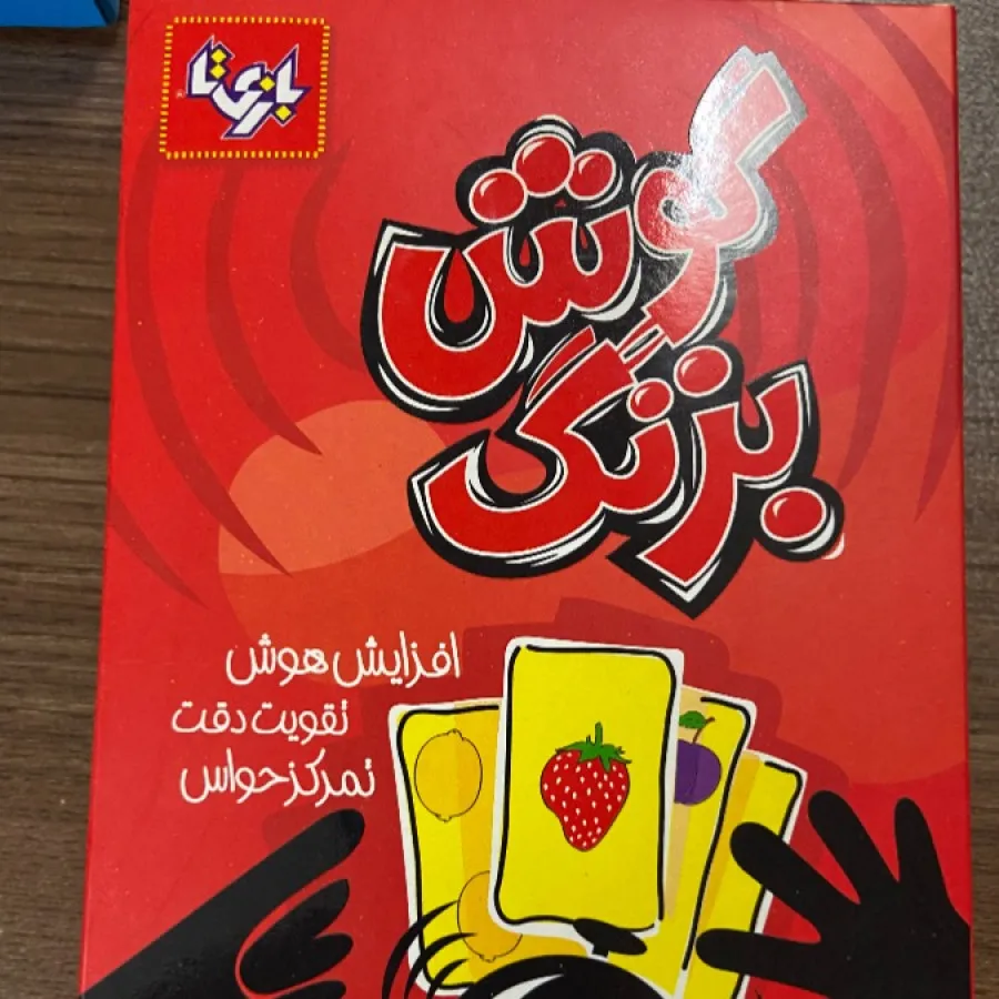بازی فکری گوش‌ بزنگ