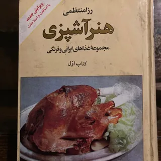 رزا منتظمی جلد اول