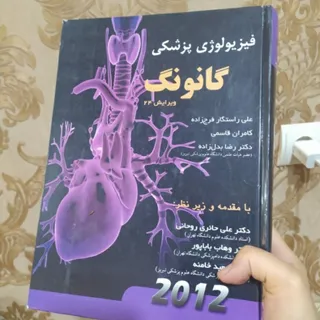 فیزیولوژی پزشکی