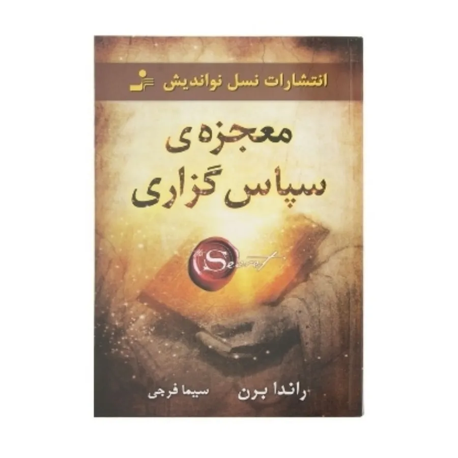 کتاب معجزه سپاسگزاری