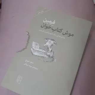 کتاب فرمین