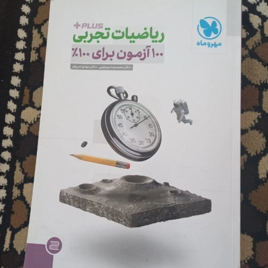 کتاب 100 آزمون برای 100٪