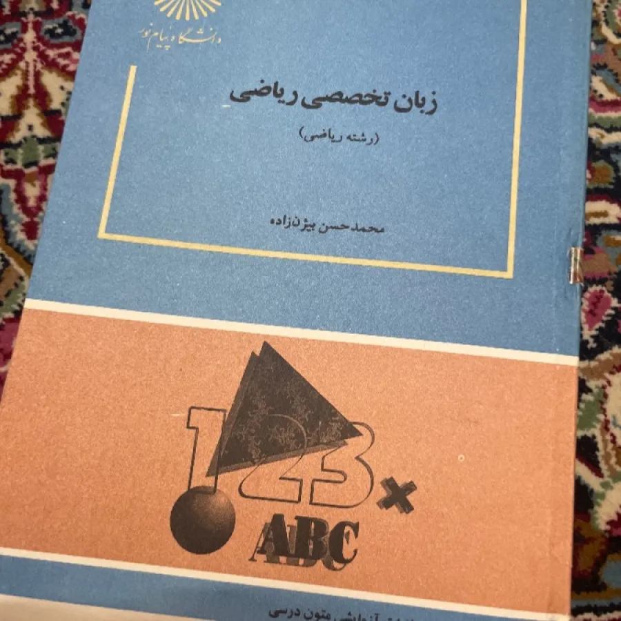زبان تخصصی