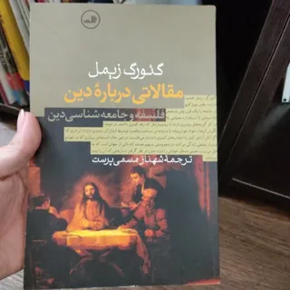 مقالاتی درباره دین