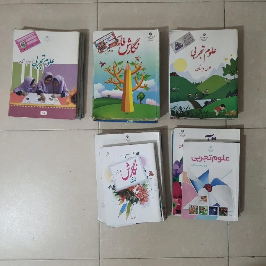 کتاب های درسی ابتدایی