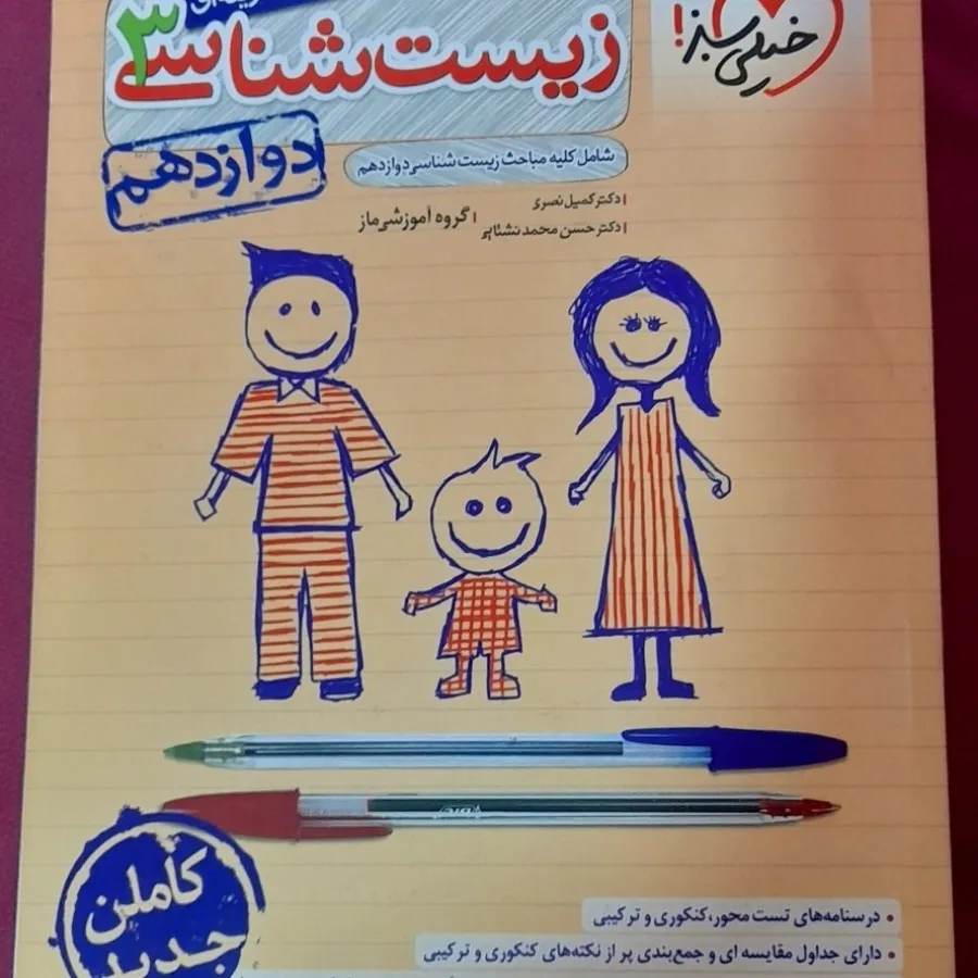 کتاب های کنکور تجربی