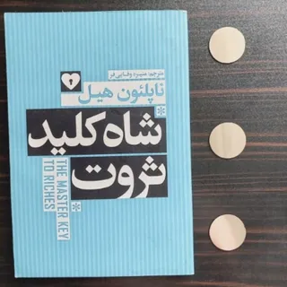 شاه کلید 