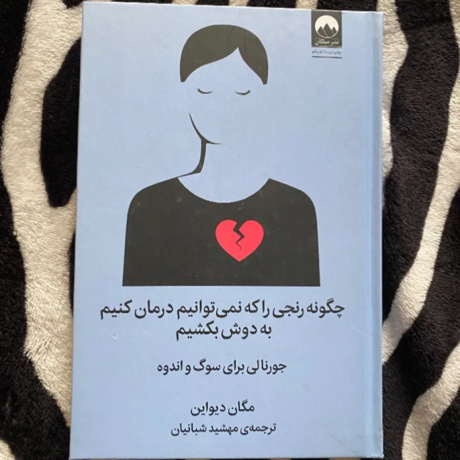 کتاب چگونه رنجی را..