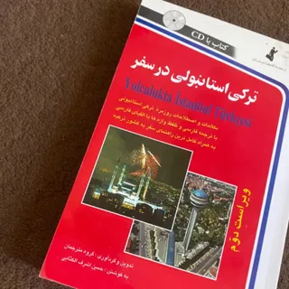 کتاب آموزش زبان ترکی