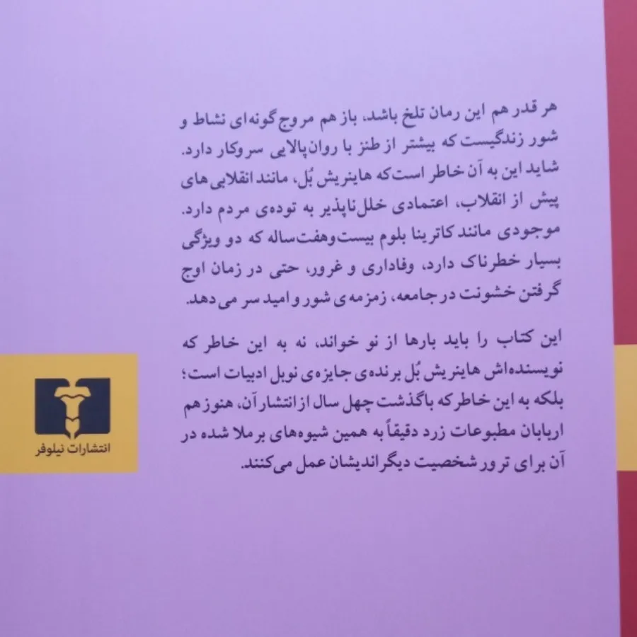 کتابی از هاینریش بل