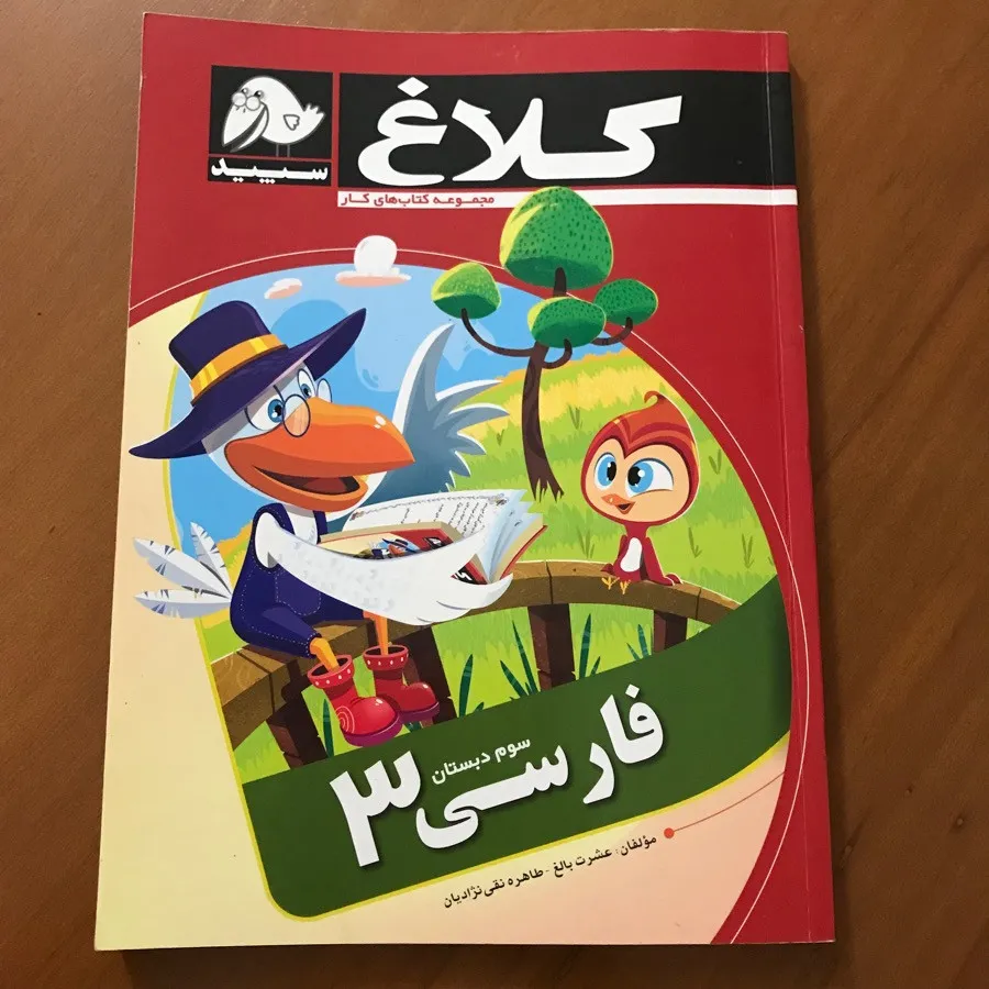 کتاب کمک درسی سوم ابتدایی