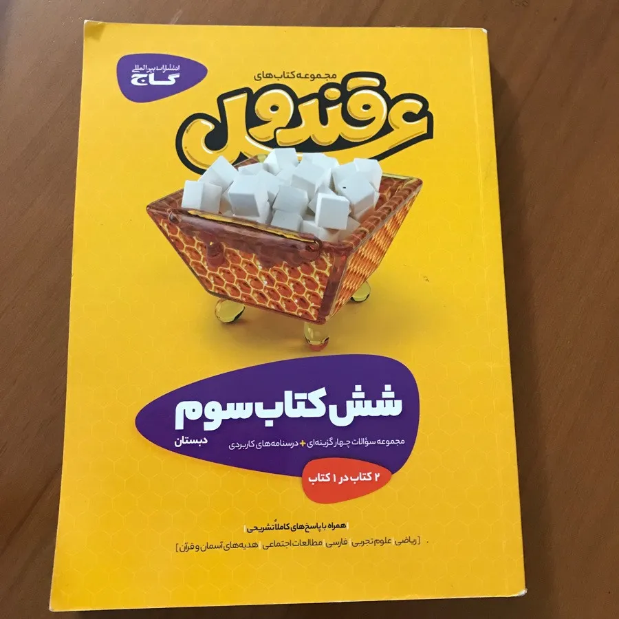 کتاب کمک درسی سوم ابتدایی