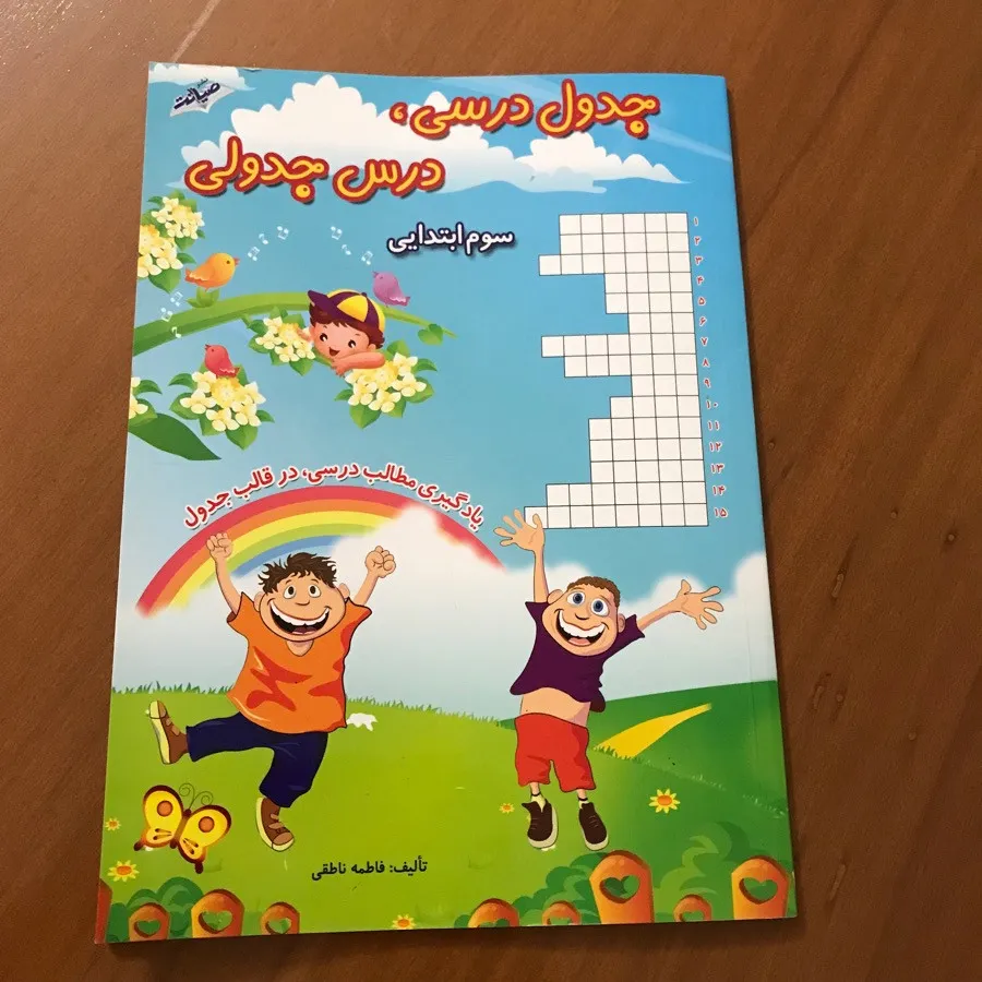 کتاب کمک درسی سوم ابتدایی