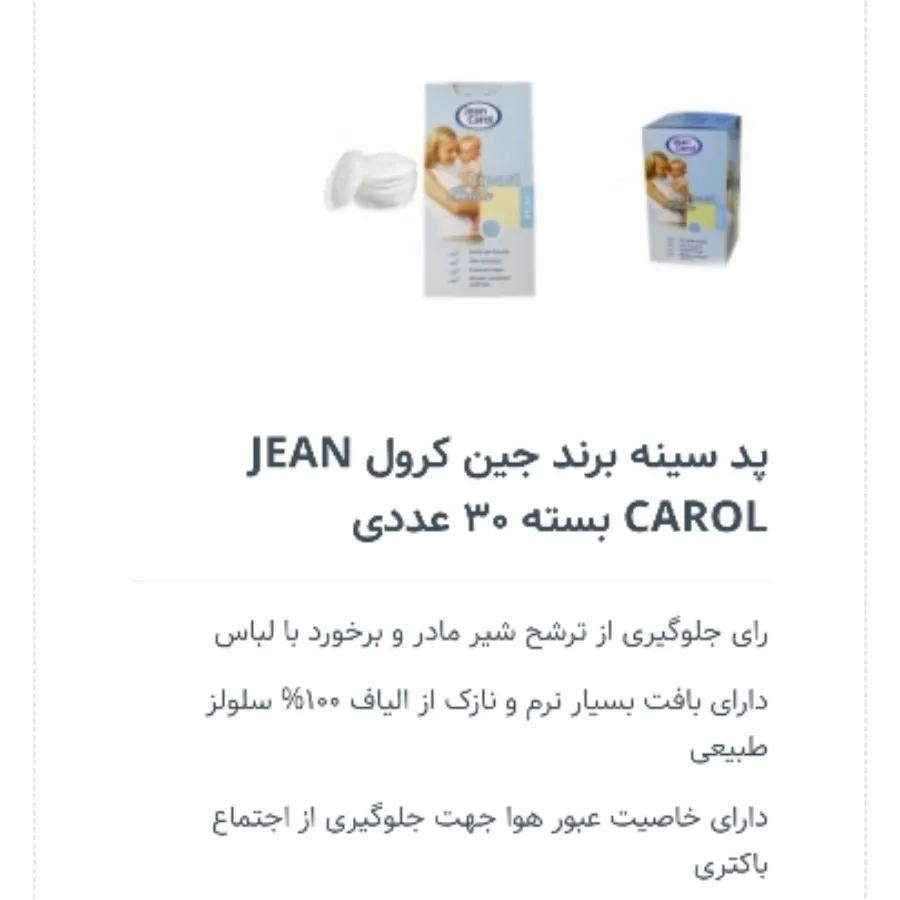 پد سینه مارک جین کارول