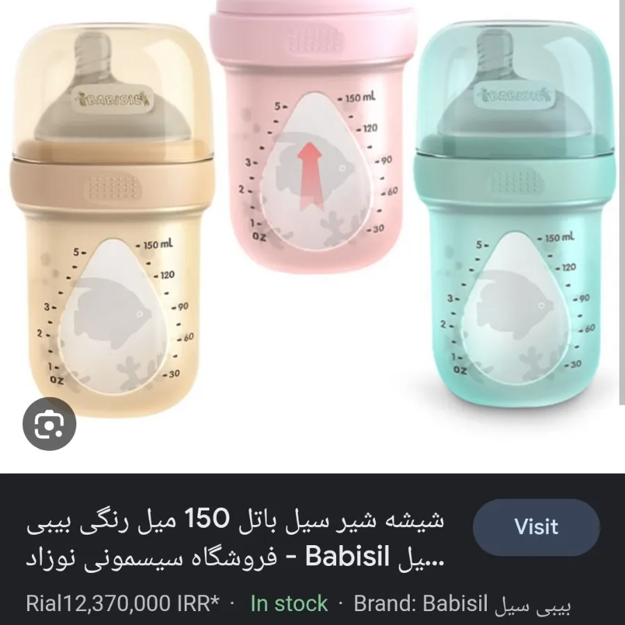 شیشه شیر سیل باتل Babisil