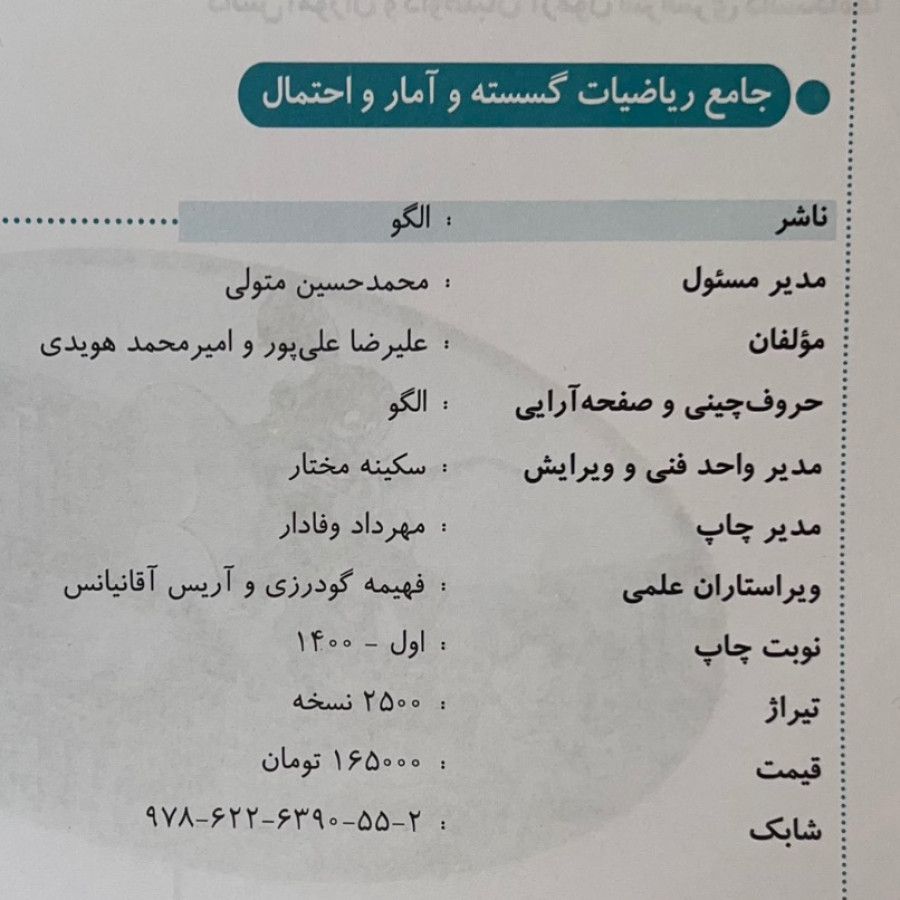 گسسته و آمارواحتمال جامع