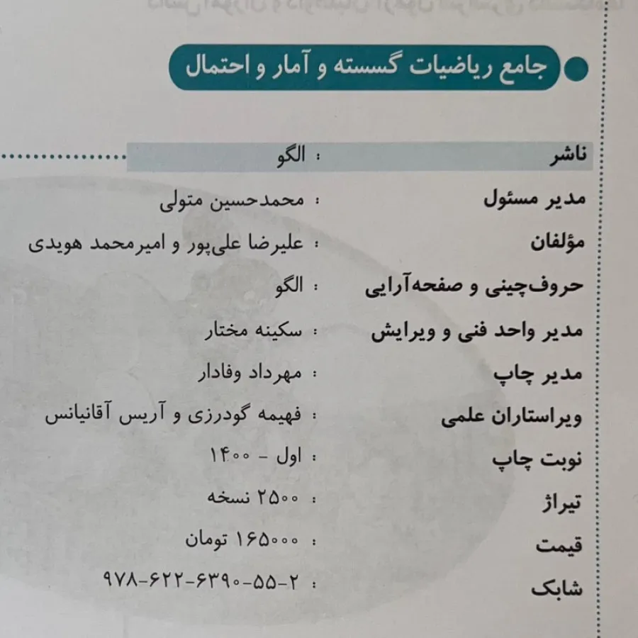 گسسته و آمارواحتمال جامع