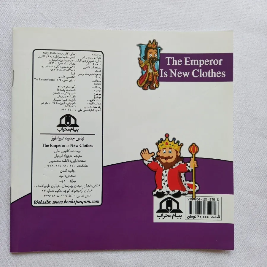 کتاب لباس جدید امپراطور