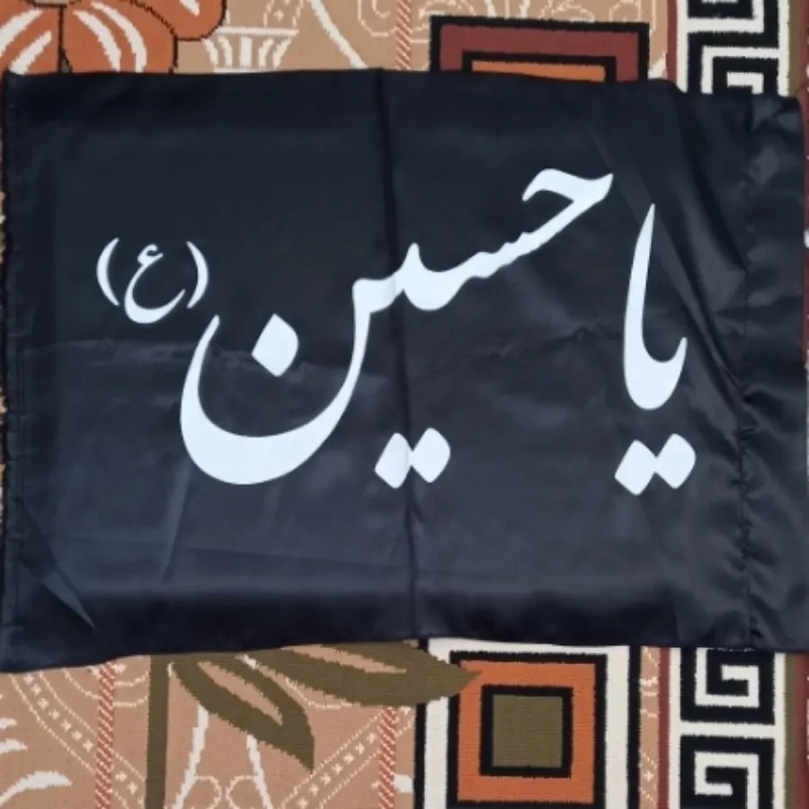 پرچم یا حسین (ع)