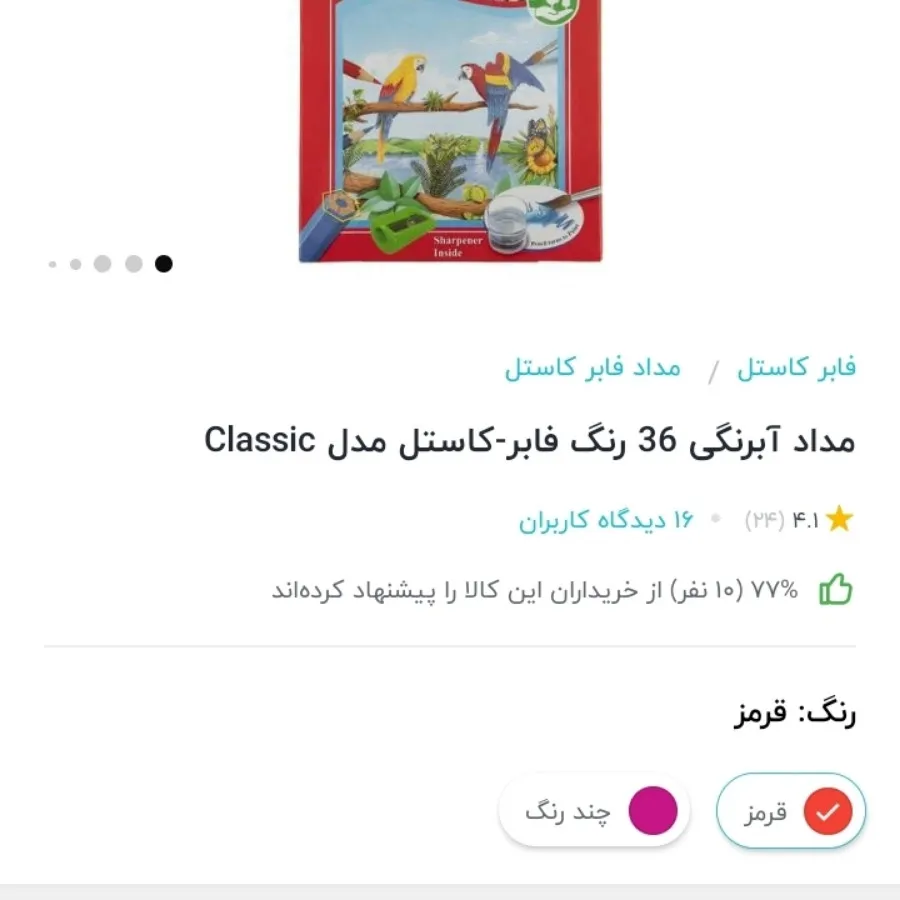 مداد آبرنگی فابرکاستل 36ت
