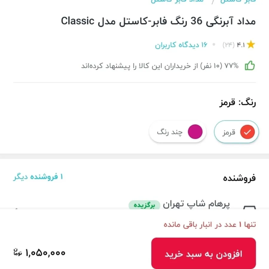 مداد آبرنگی فابرکاستل 36ت