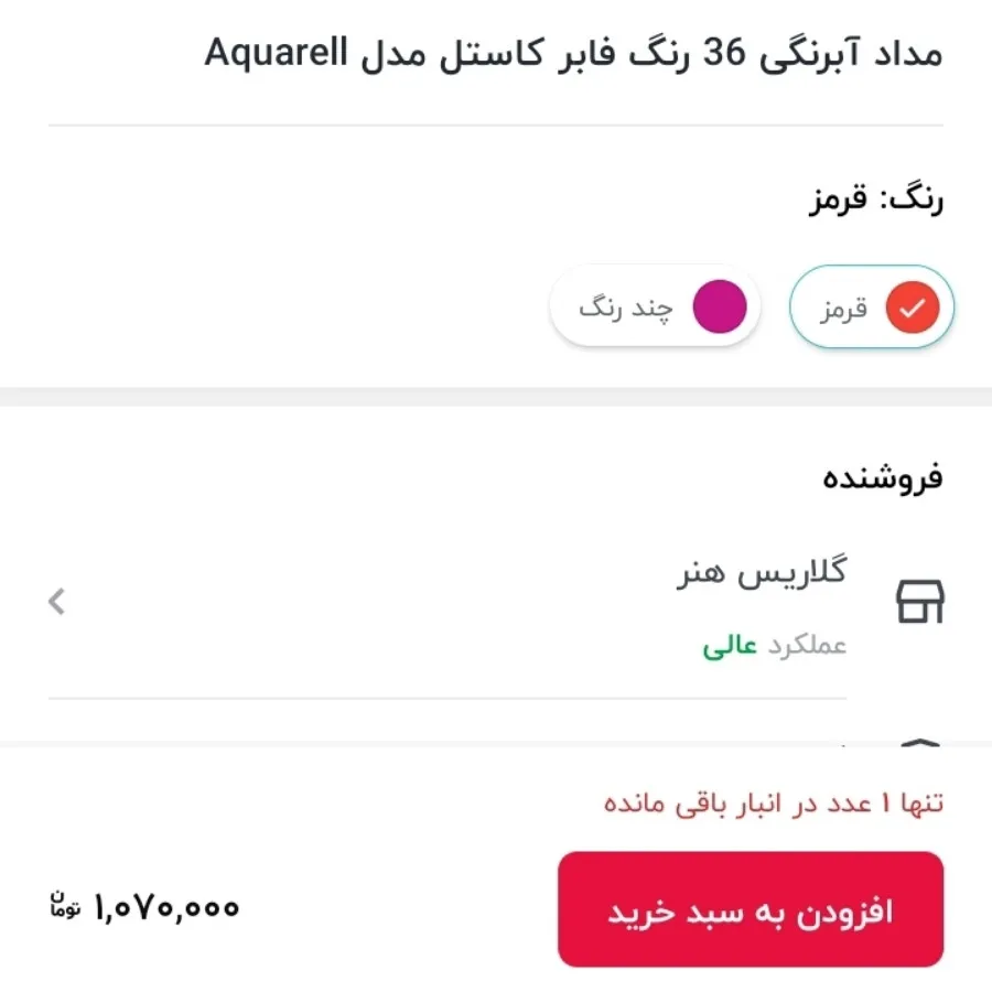 مداد آبرنگی فابرکاستل 36ت