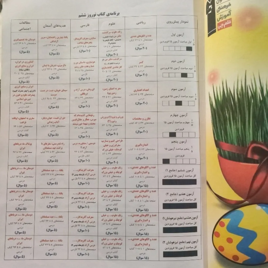 کتاب نوروز ششم