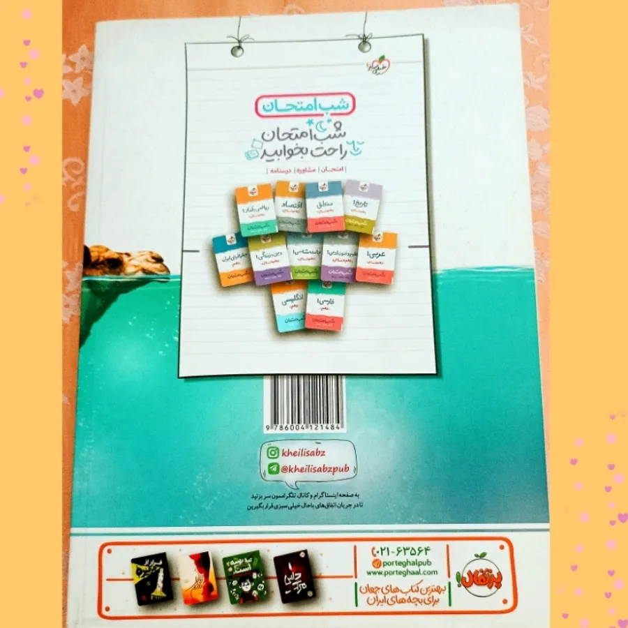 کتاب عربی دهم خیلی سبز