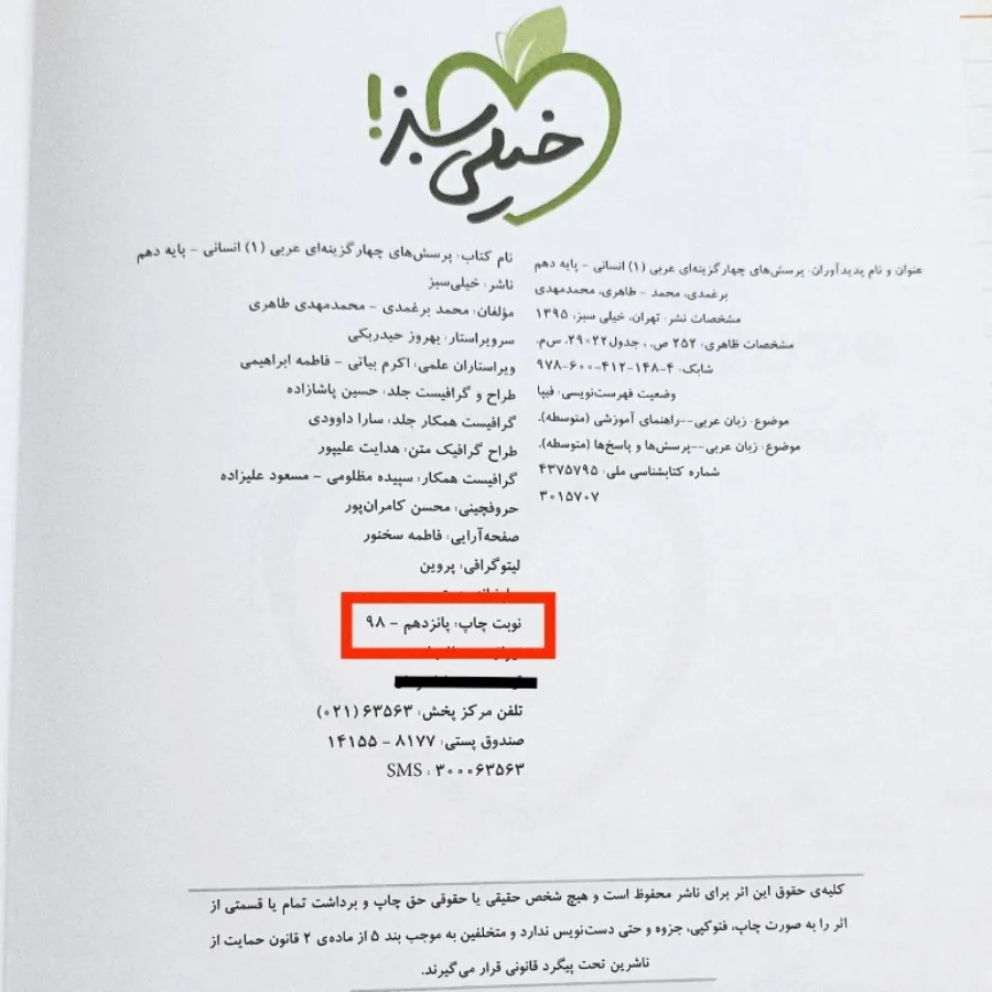 کتاب عربی دهم خیلی سبز